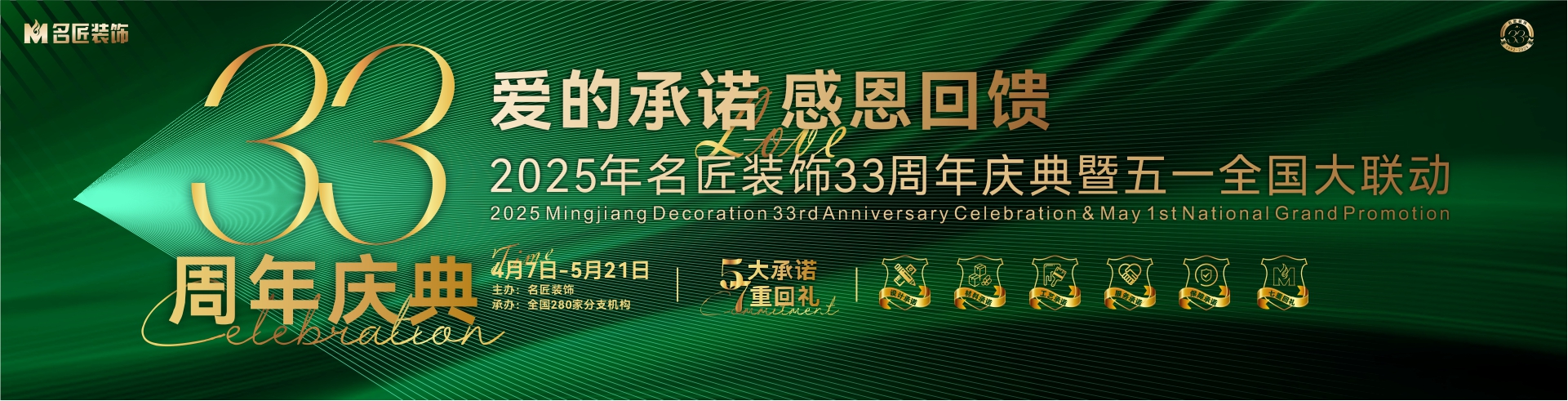 愛的承諾，感恩回饋